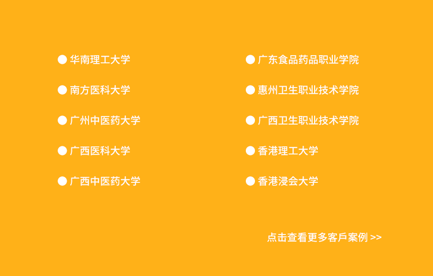 廣東廣西香港部分客戶(hù)案例展示
